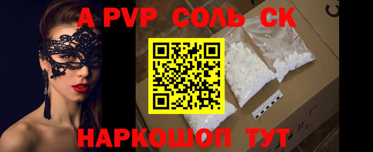 A PVP VHQ  Вход с VPN  Alpha-PVP крисы CK  Арзамас 