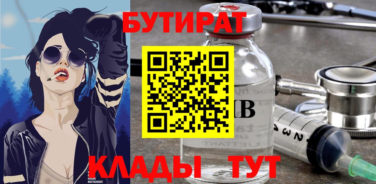 БУТИРАТ бутандиол Арзамас