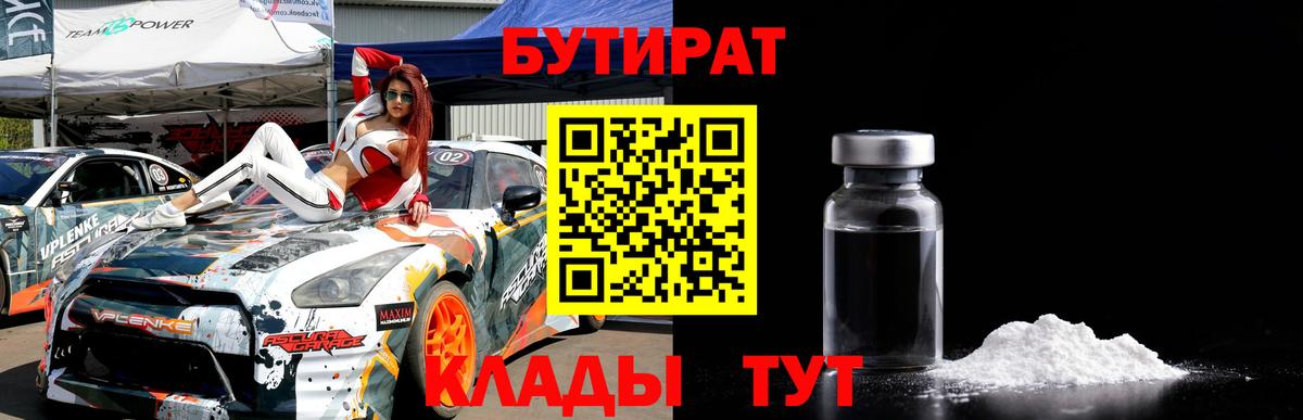 Арзамас  БУТИРАТ GHB  Вход с VPN 