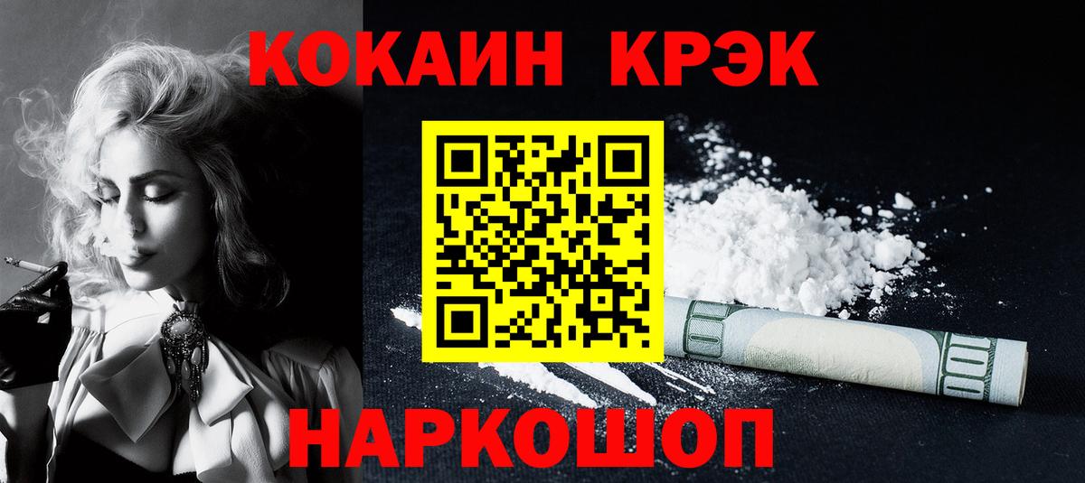 Кокаин 97% Арзамас