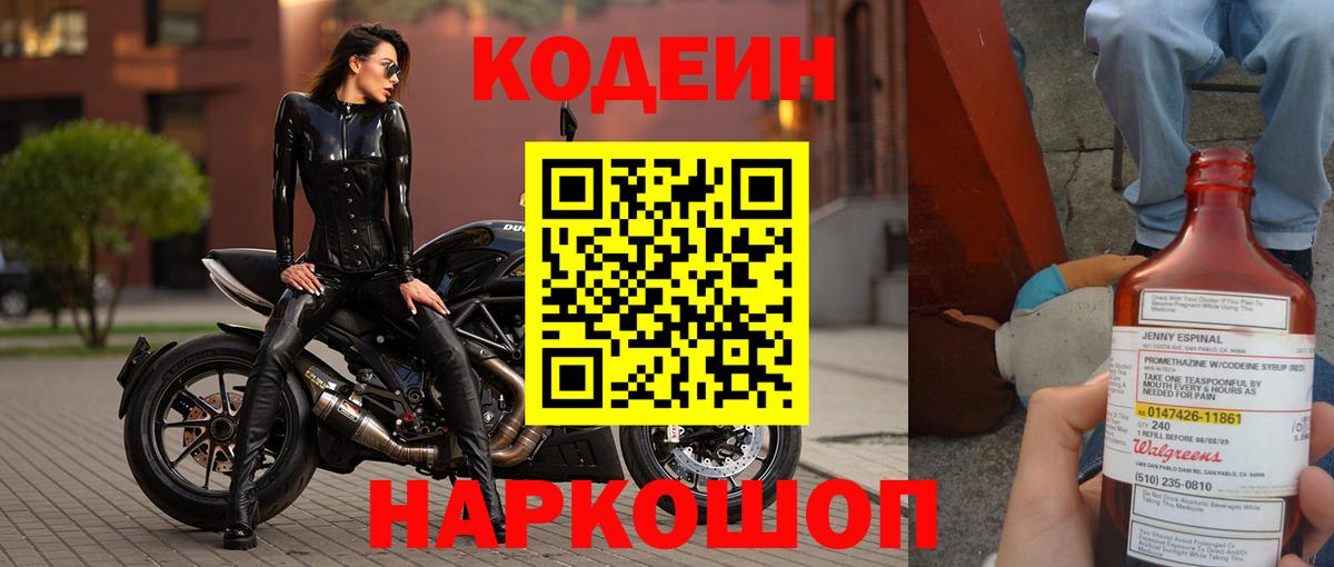 Арзамас  Кодеиновый сироп Lean напиток Lean (лин)  Вход с VPN 
