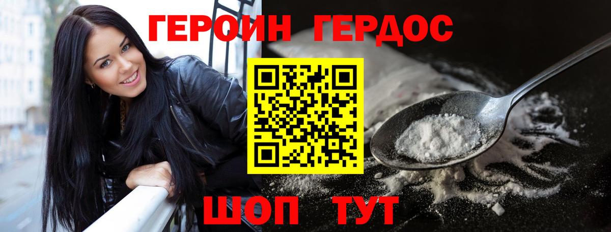 Героин VHQ Арзамас